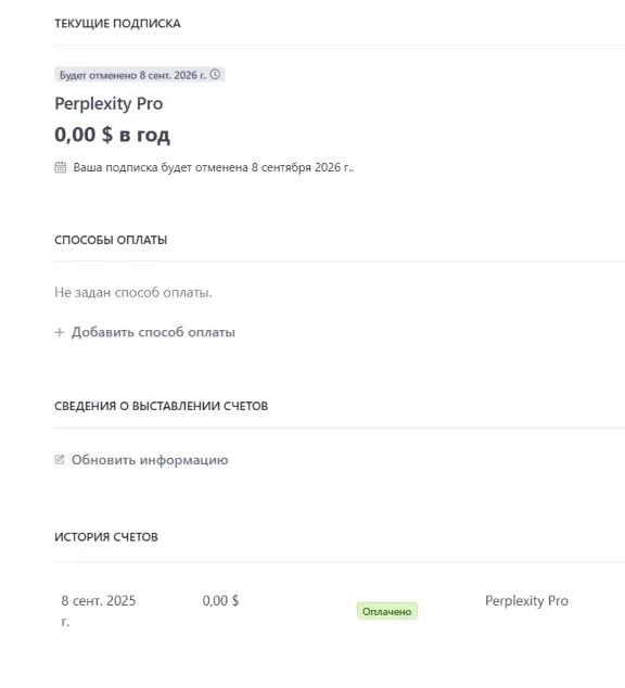 Perplexity AI Pro | 1 год | Без VPN | Доставка 24/7