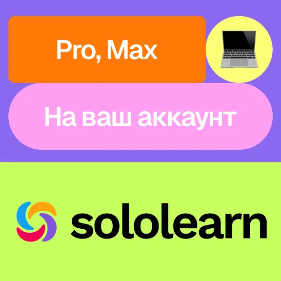 💻 Sololearn | Pro, Max | Месяц, год | На ваш аккаунт