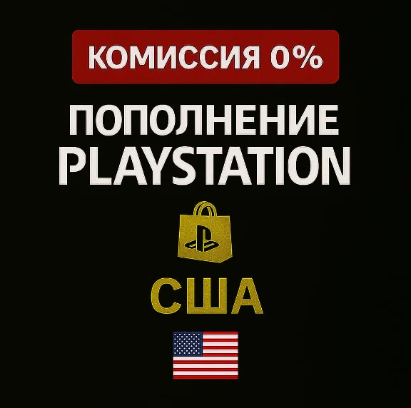 🇺🇸  🎁 Карта Playstation Store 10-100$ USA США
