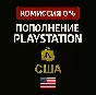 🇺🇸  🎁 Карта Playstation Store 10-100$ USA США