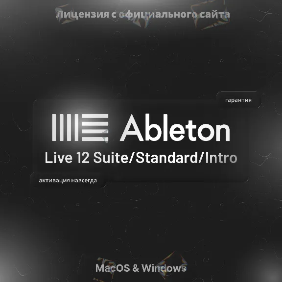 Ableton Live 12 [Suite/Standard/Intro]