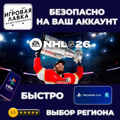 NHL 26 | PS5 | Выбор региона
