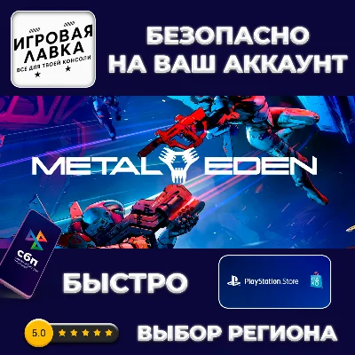 Metal Eden | PS5 | Выбор региона