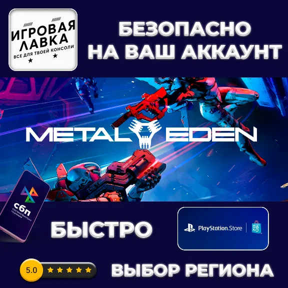 Metal Eden | PS5 | Выбор региона