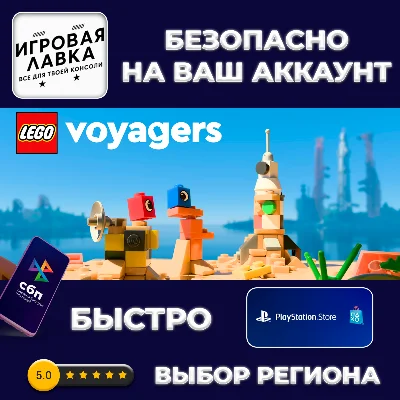 LEGO Voyagers | PS5 | Выбор региона