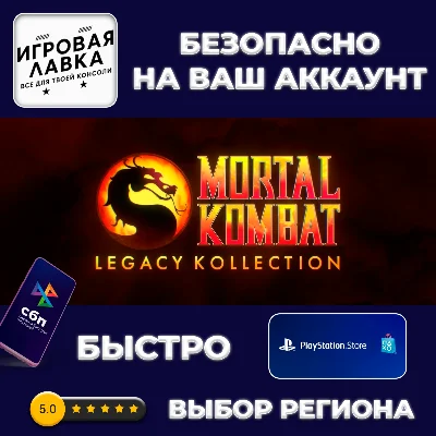 Mortal Kombat: Legacy Kollection |  PS5 | Турция