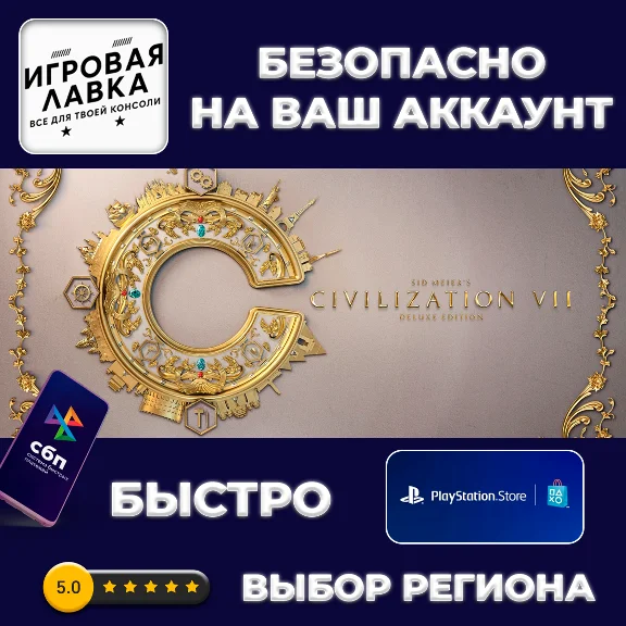 Sid Meier´s Civilization VII | PS5