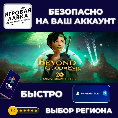 Beyond Good & Evil 20th Anniversary PS5 | Выбор региона