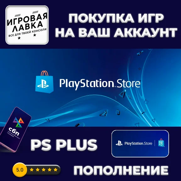 GAMES | Top-ups | Subscriptions | Ukraine | Playstation