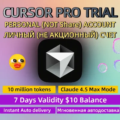 ЛИЧНАЯ (НЕ ОБЩАЯ) учетная запись Cursor Pro Trial