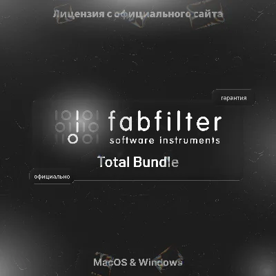 FabFilter Total Bundle (KEY)