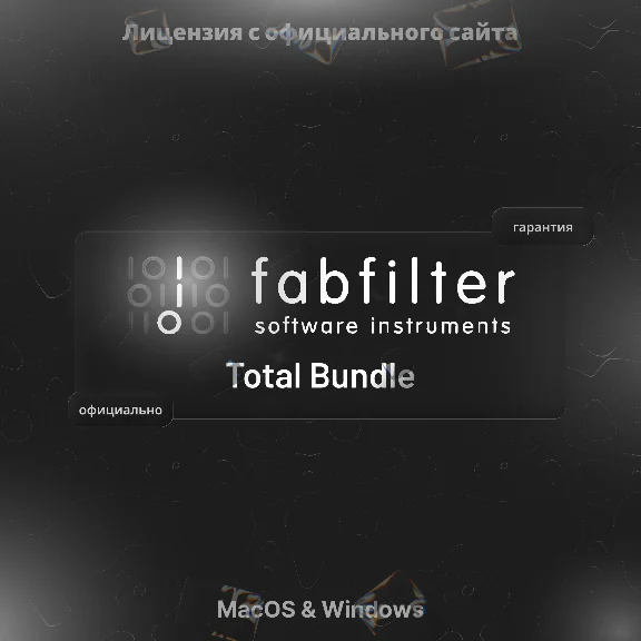 FabFilter Total Bundle (KEY)