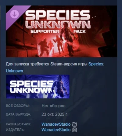 Species: Unknown - Supporter Pack STEAM РОССИЯ