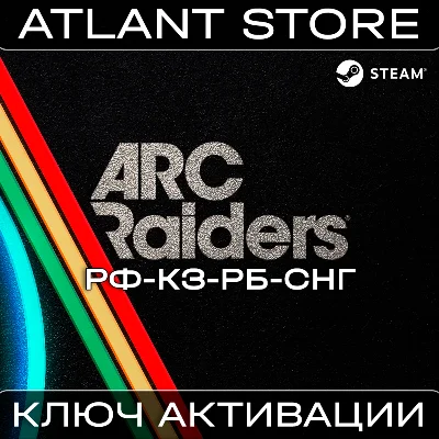 ARC Raiders - Ключ Steam - РФ+КЗ+РБ+СНГ