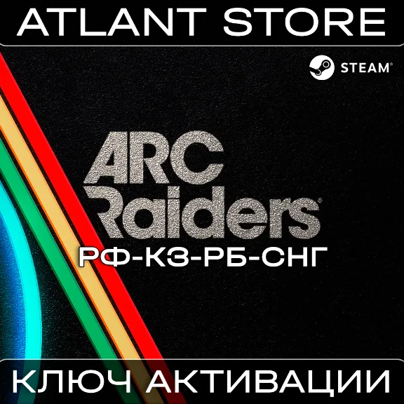 ARC Raiders - Ключ Steam - РФ+КЗ+РБ+СНГ