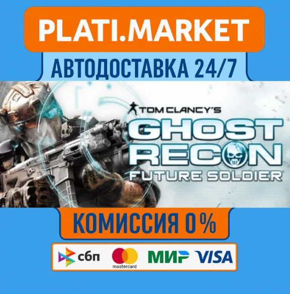 Tom Clancy´s Ghost Recon Future Soldier STEAM GIFT⟡