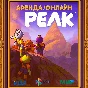 PEAK-Steam(аренда аккаунта,онлайн)