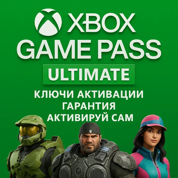🔴КЛЮЧИ АКТИВАЦИИ🔴1-13 МЕСЯЦЕВ GAME PASS ULTIMATE🔴
