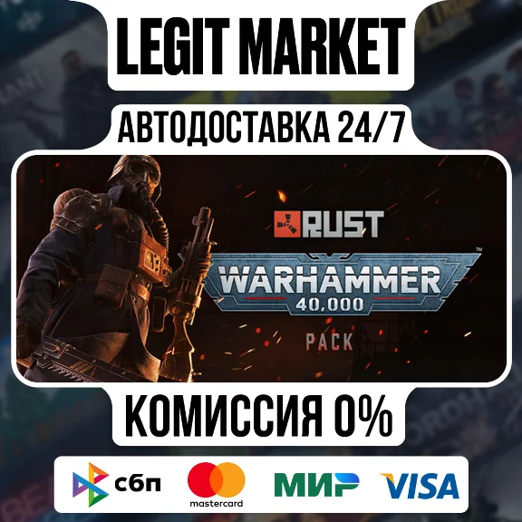 Rust - Warhammer 40,000 Pack DLC Steam РУ+МИР АВТО