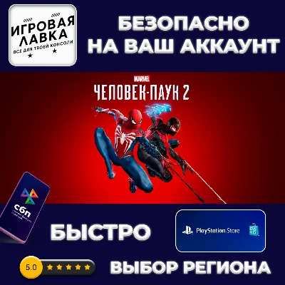 Marvel’s Spider-Man 2 | PS5 | Выбор региона