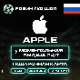 APPLE ITUNES КАРТА 500-5000 RUB РОССИЯ КОД 24/7 АВТО