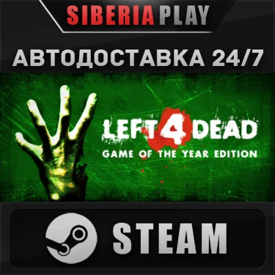 Left 4 Dead STEAM АВТО RU/UA/KZ/СНГ