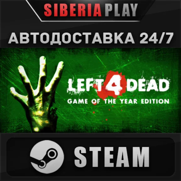 Left 4 Dead STEAM АВТО RU/UA/KZ/СНГ