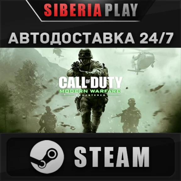 Call of Duty: Modern Warfare Remastered STEAM АВТО