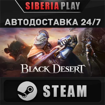 Black Desert STEAM AUTO RU/UA/KZ/CIS