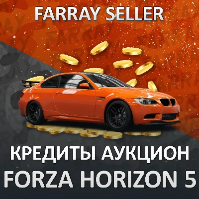 FH5 • КРЕДИТЫ ЧЕРЕЗ АУКЦИОН (CR) FORZA 5 PS5/XBOX/ПК
