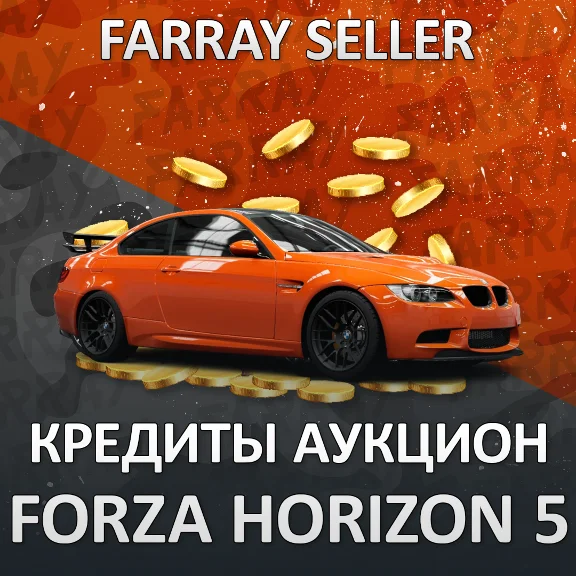FH5 • КРЕДИТЫ ЧЕРЕЗ АУКЦИОН (CR) FORZA 5 PS5/XBOX/ПК