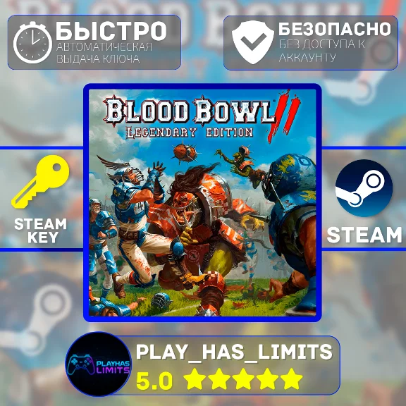 🔑Blood Bowl 2 Legendary Edition КЛЮЧ STEAM Global + РФ