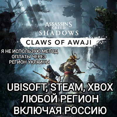 ✅UBISOFT✅AC SHADOWS✅CLAWS OF AWAJI✅RUSSIA✅