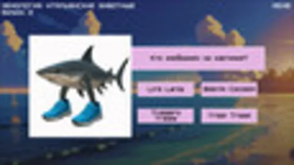 MEMOLOGY: ITALIAN BRAINROT (STEAM KEY/REGION FREE)