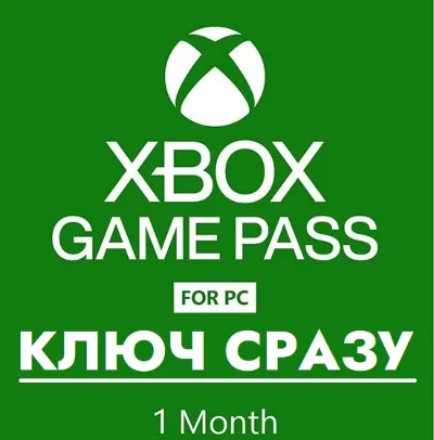 ⚡Xbox Game Pass PC/1 месяц/ТРИАЛ КЛЮЧ СРАЗУ⚡