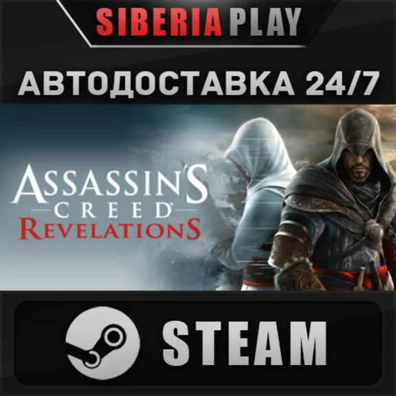 Assassin´s Creed Revelations*STEAM*АВТО*RU/UA/KZ/СНГ