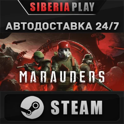 Marauders*STEAM*АВТО*RU/UA/KZ/СНГ
