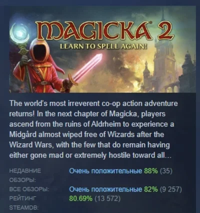 Magicka 2 Deluxe Edition АВТОДОСТАВКА STEAM РОССИЯ