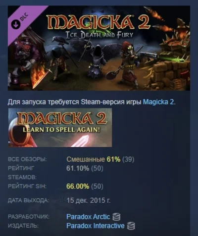 Magicka 2: Ice, Death and Fury DLC STEAM GIFT РОССИЯ