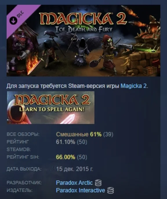 Magicka 2: Ice, Death and Fury DLC STEAM GIFT РОССИЯ