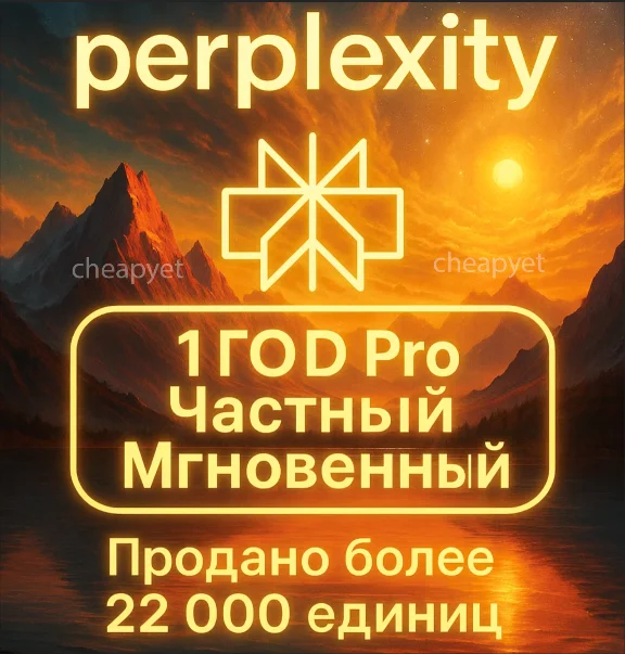 Perplexity AI Pro + comet | 1 год | Легко | Мгновенно