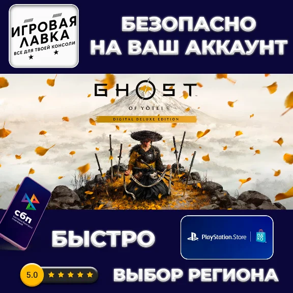 Ghost of Yotei | PS5 | Выбор региона
