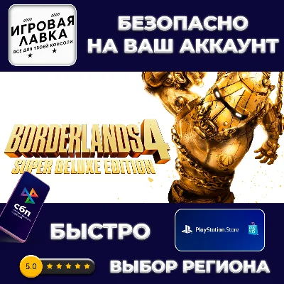 Borderlands 4 | PS5 | Выбор региона