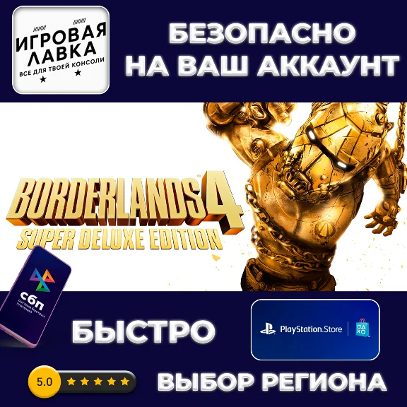 Borderlands 4 | PS5 | Выбор региона
