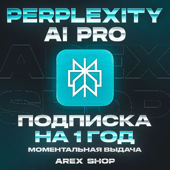Perplexity AI Pro | 1 год | Ключ | Моментальная выдача
