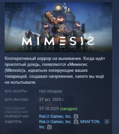 MIMESIS АВТОДОСТАВКА STEAM РОССИЯ