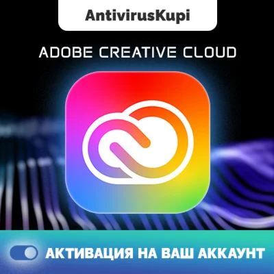 ADOBE CREATIVE CLOUD НА ВАШ АККАУНТ ГАРАНТИЯ
