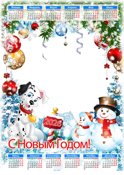 Календари на 2026 год (детские) - комплект из 4 psd.