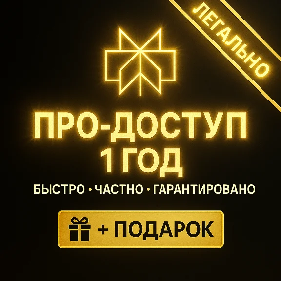Perplexity AI Pro + comet | 1 год | Легко | Мгновенно