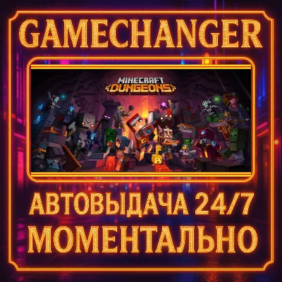 Minecraft Dungeons ULTIMATE⚡️AUTO STEAM GIFT 24/7